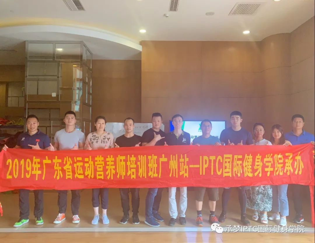 IPTC课堂健身训练
