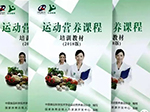 广州站 | 【国家运动营养师培训课程】7月12日开幕！