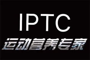 8月1日广州国职8月15日运动营养师&健康管理师同时开班！