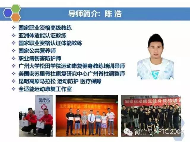 IPTC陈浩老师