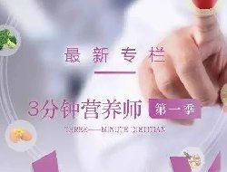 每天3分钟，明白一个身体警讯，给忙碌者的临床营养学