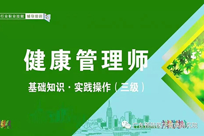 IPTC健康管理师2020年报考指南