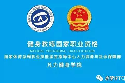 2020年5月1号国家职业资格健身教练开班