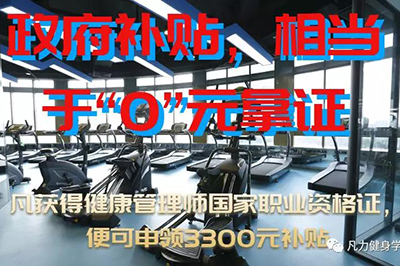 广东省健康管理师补贴延续到2024年